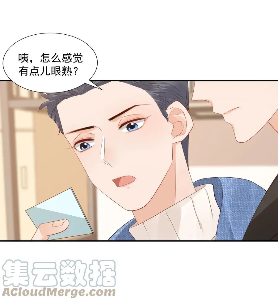 036 你认识我女朋友路小六吗？ 第13页
