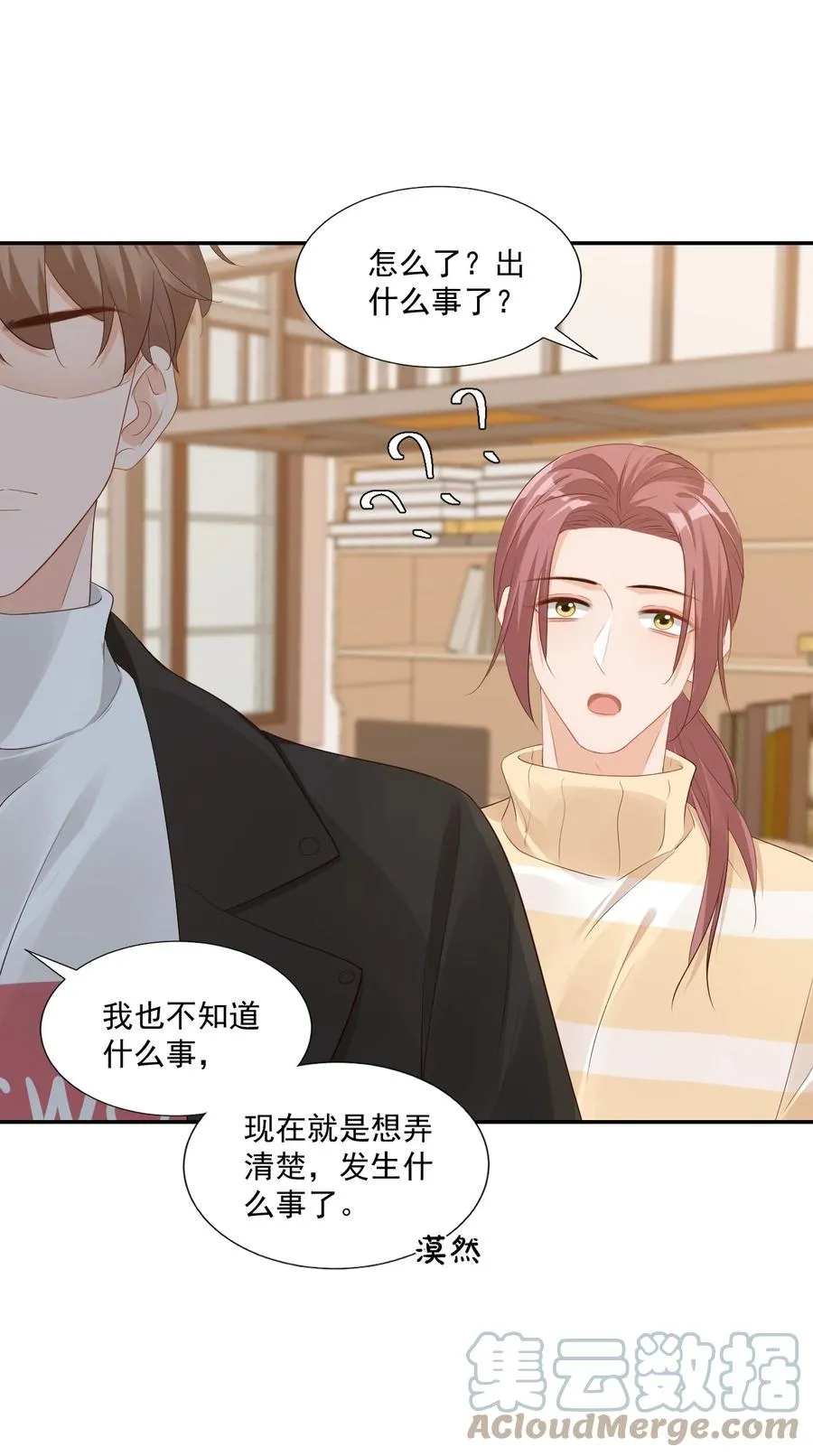 036 你认识我女朋友路小六吗？ 第16页