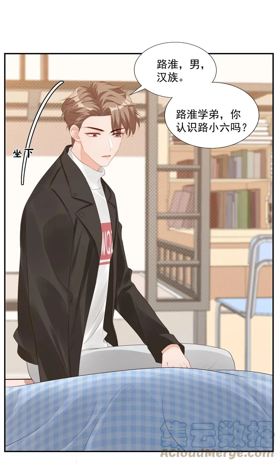 036 你认识我女朋友路小六吗？ 第19页