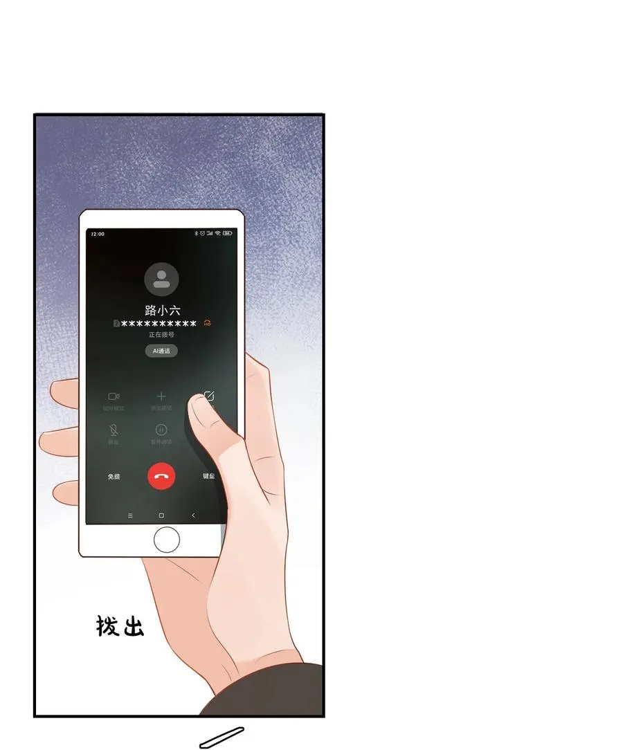 036 你认识我女朋友路小六吗？ 第21页