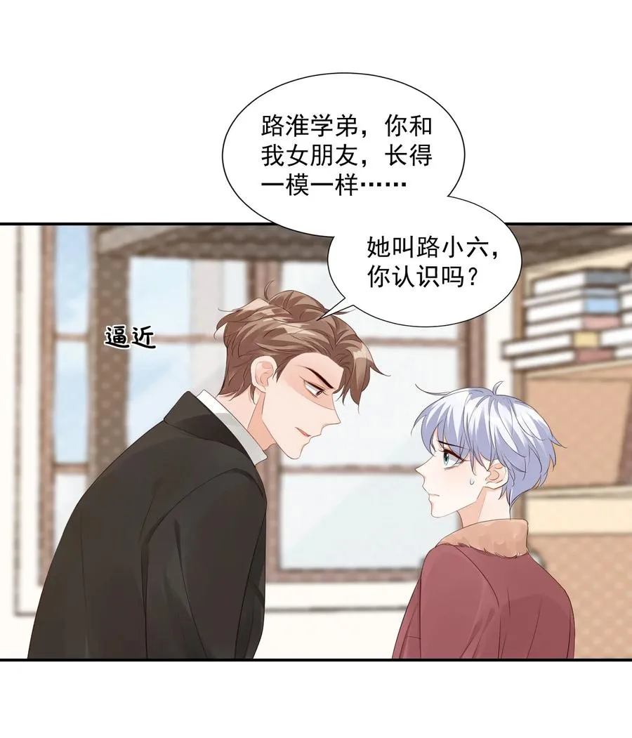 036 你认识我女朋友路小六吗？ 第26页