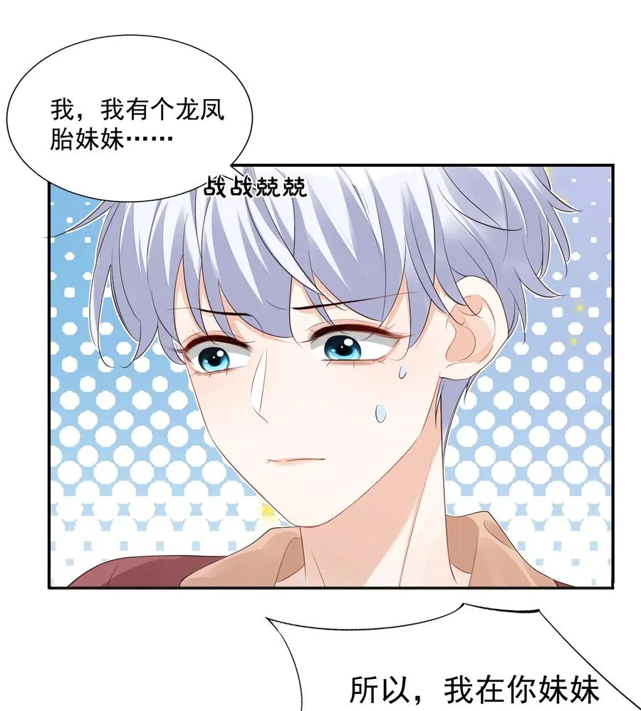036 你认识我女朋友路小六吗？ 第27页