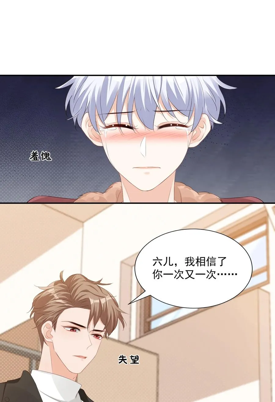 036 你认识我女朋友路小六吗？ 第29页