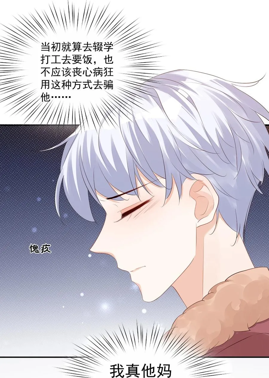 036 你认识我女朋友路小六吗？ 第35页