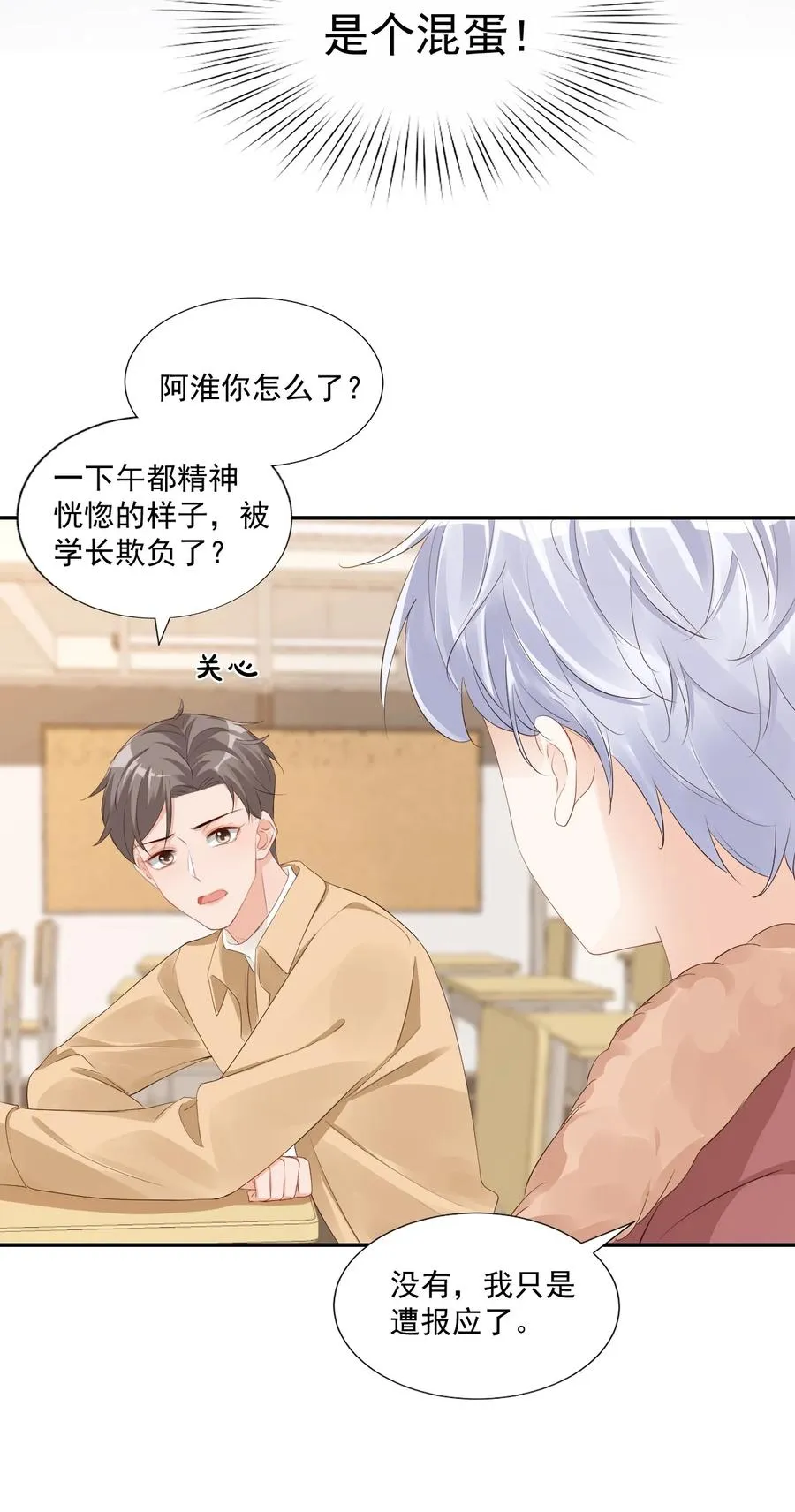 036 你认识我女朋友路小六吗？ 第36页