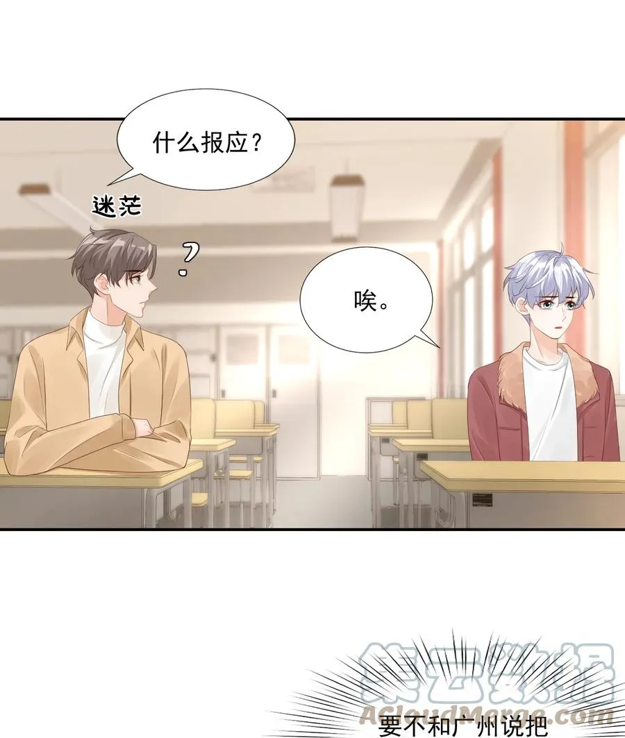 036 你认识我女朋友路小六吗？ 第37页