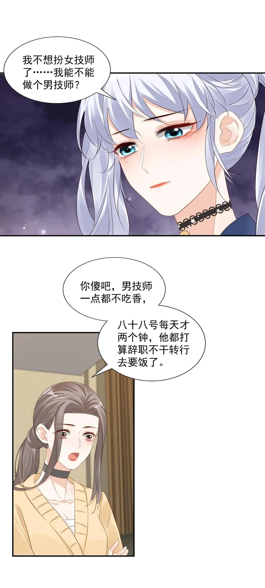 036 你认识我女朋友路小六吗？ 第41页