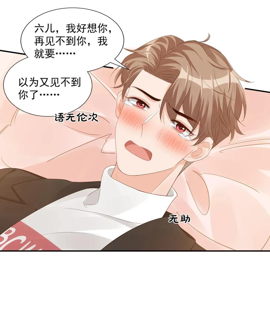 036 你认识我女朋友路小六吗？ 第45页
