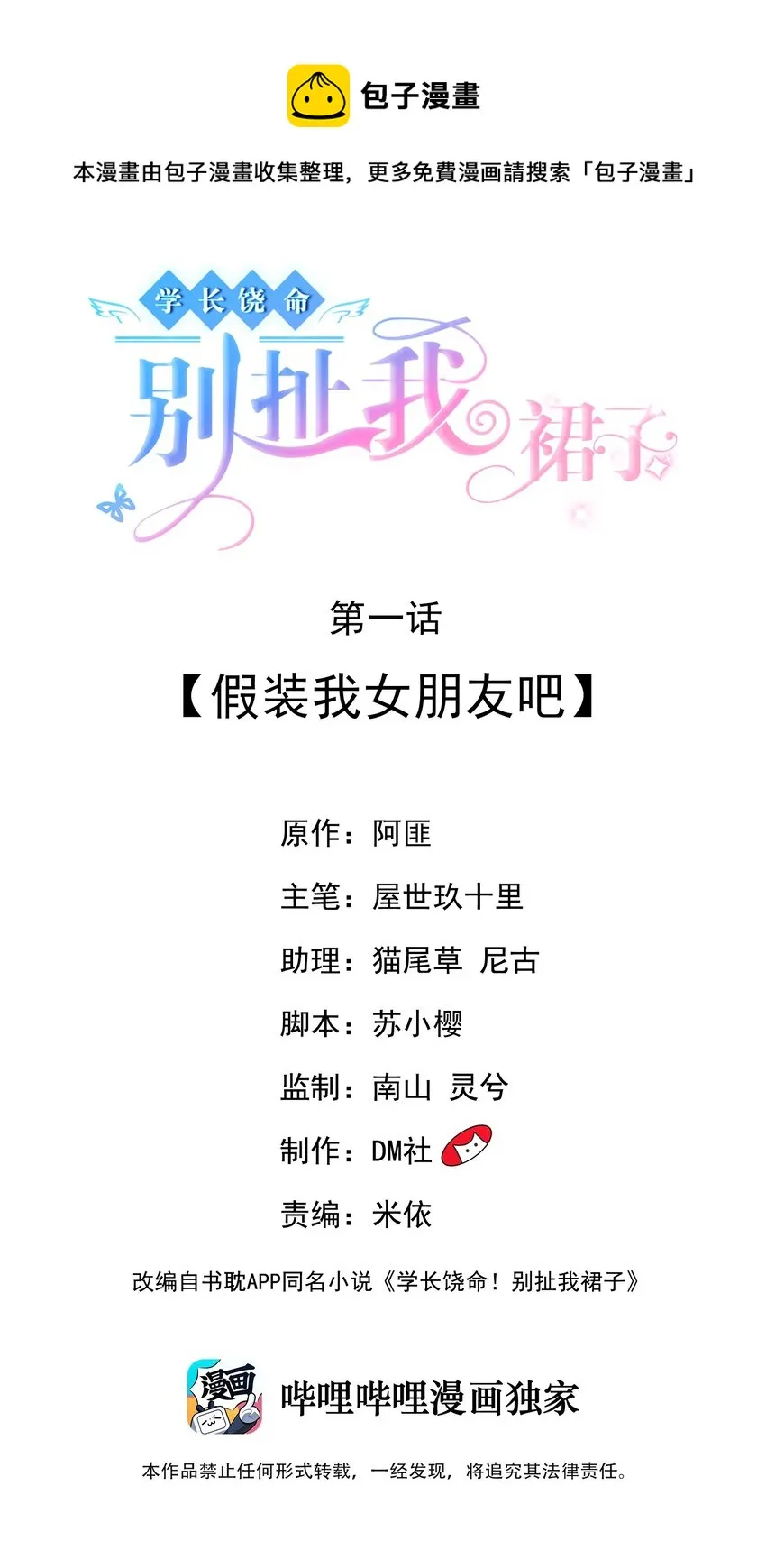 001 假装我女朋友吧 第1页