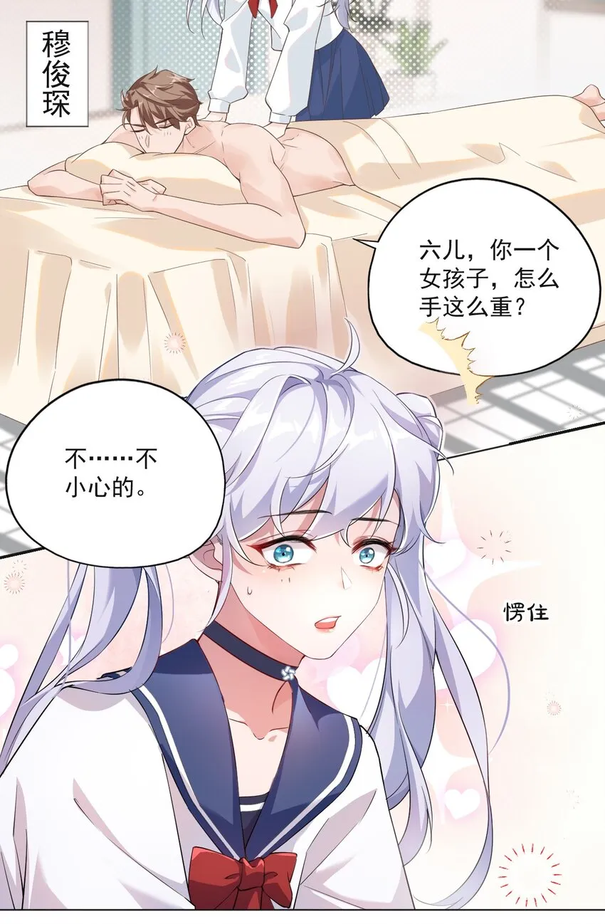 001 假装我女朋友吧 第5页