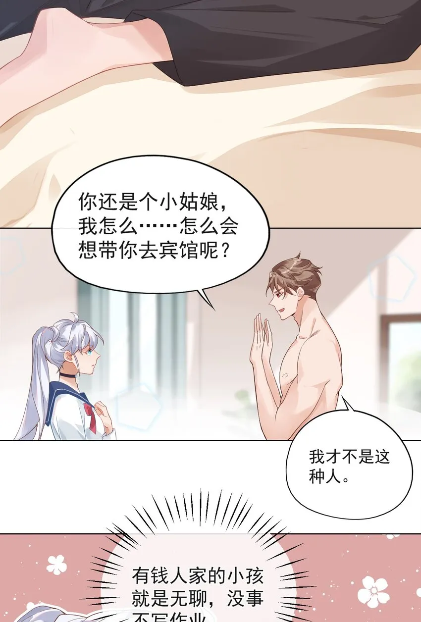 001 假装我女朋友吧 第12页