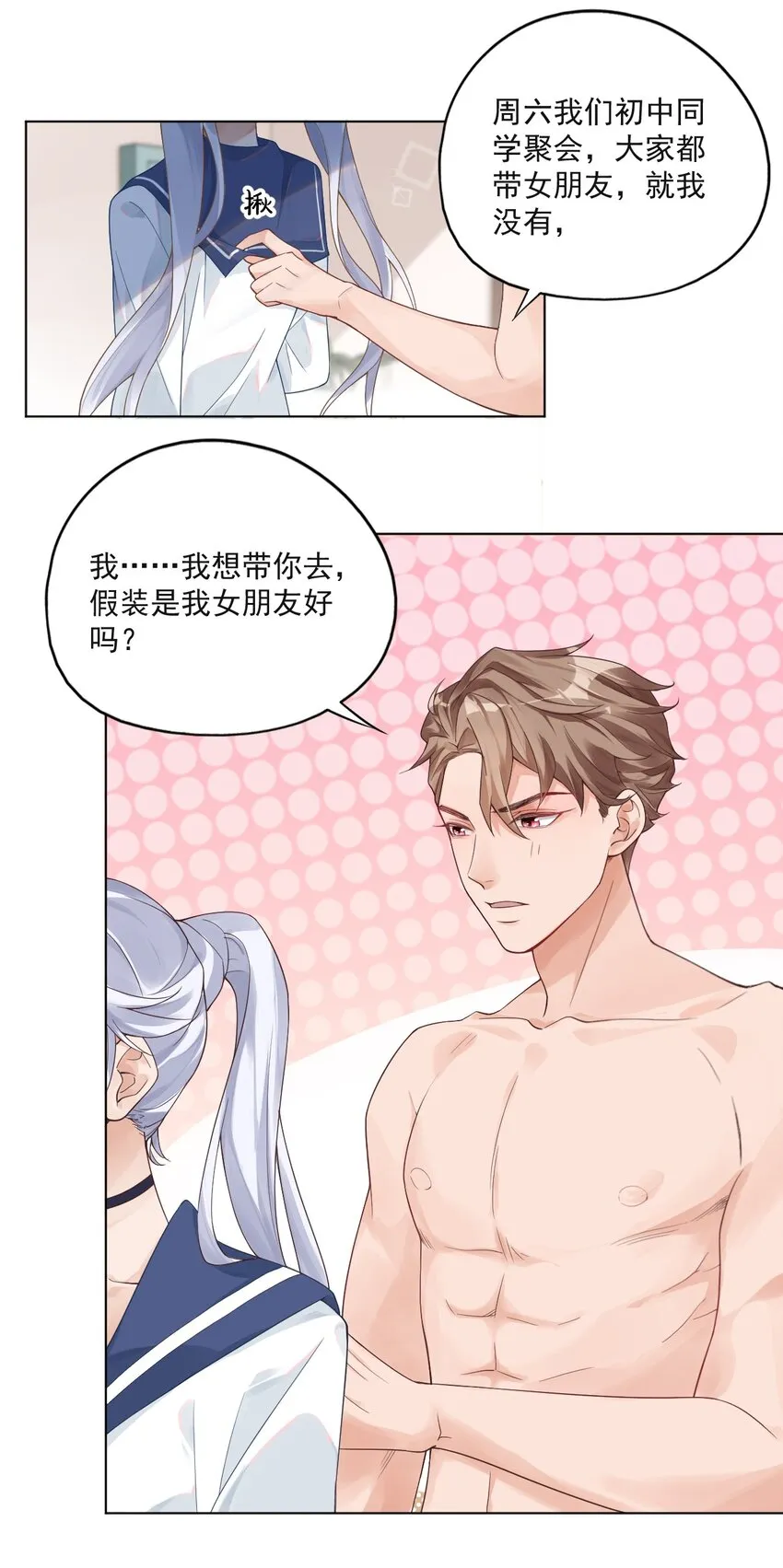 001 假装我女朋友吧 第14页