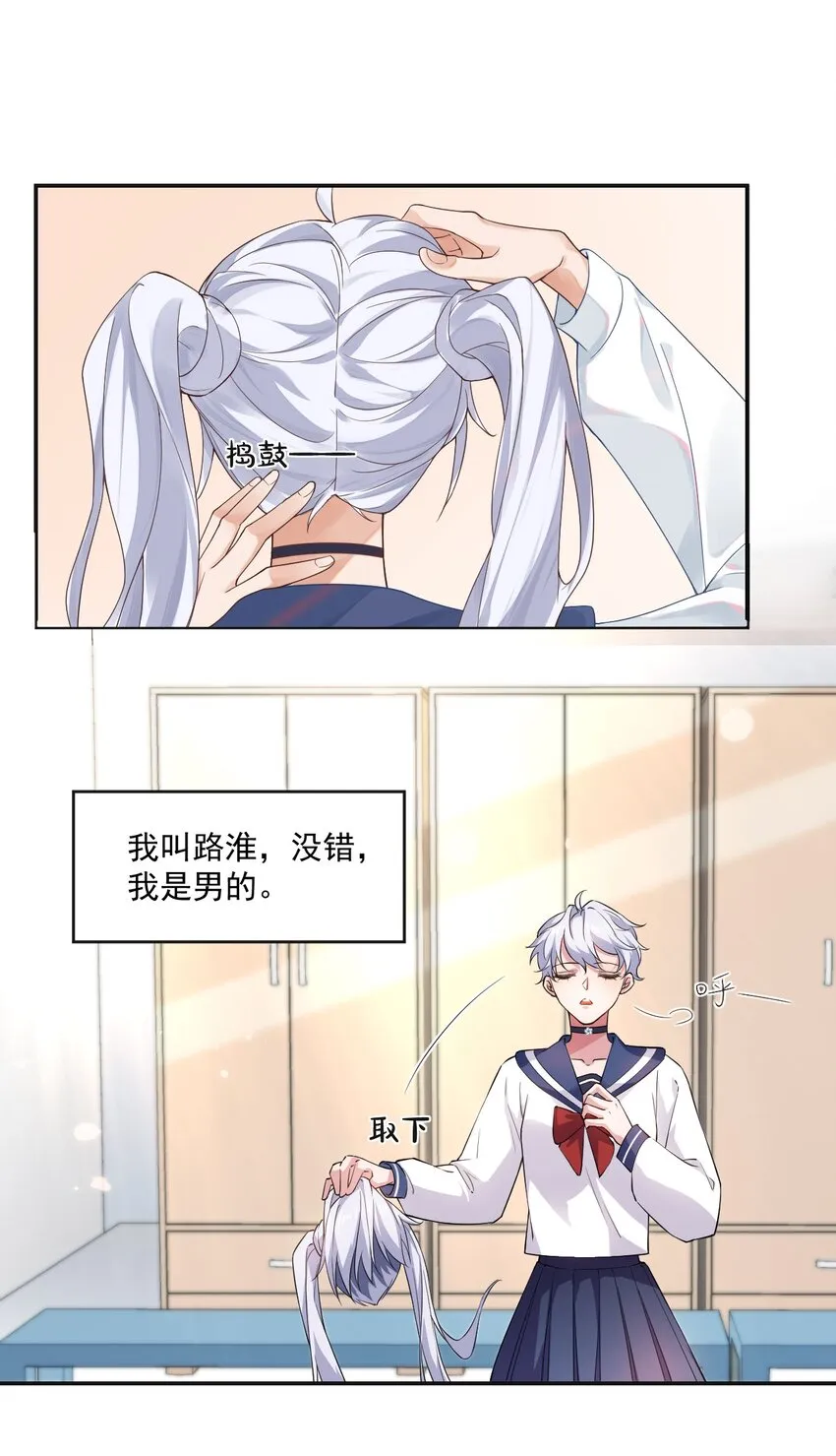 001 假装我女朋友吧 第18页