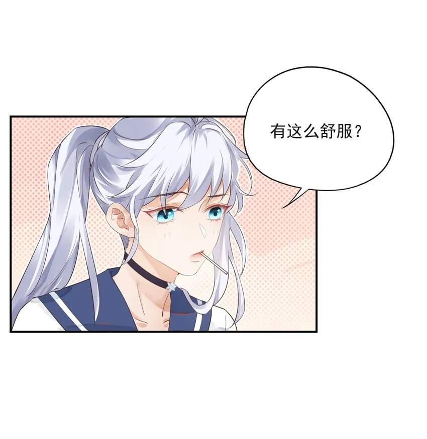 001 假装我女朋友吧 第29页