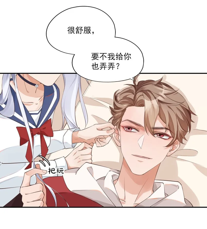 001 假装我女朋友吧 第30页