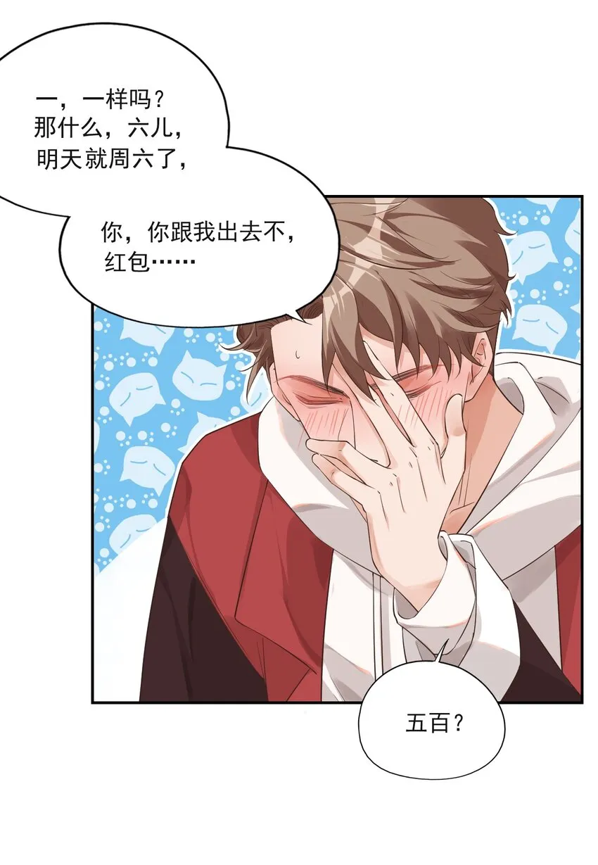 001 假装我女朋友吧 第36页