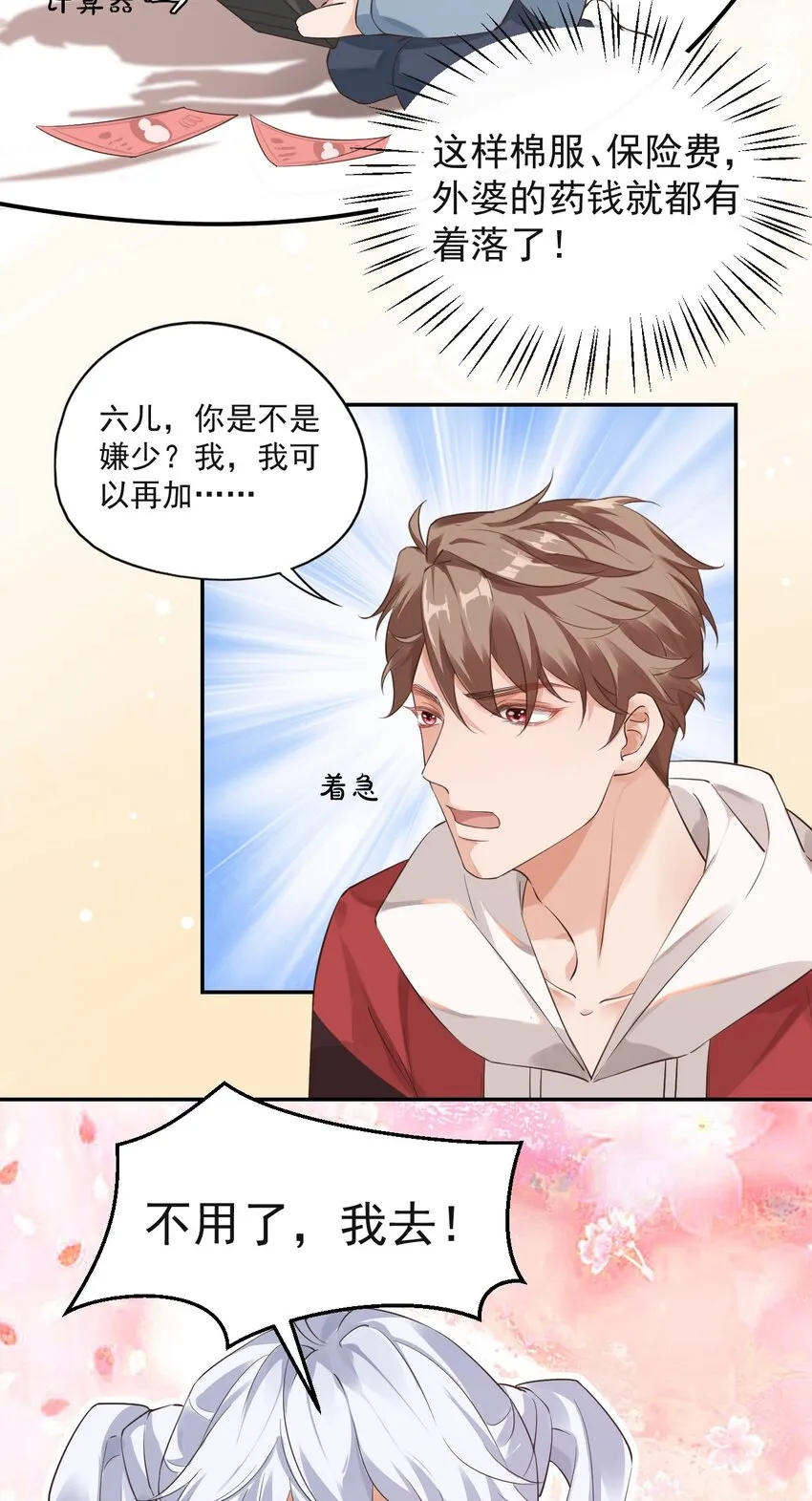 001 假装我女朋友吧 第38页