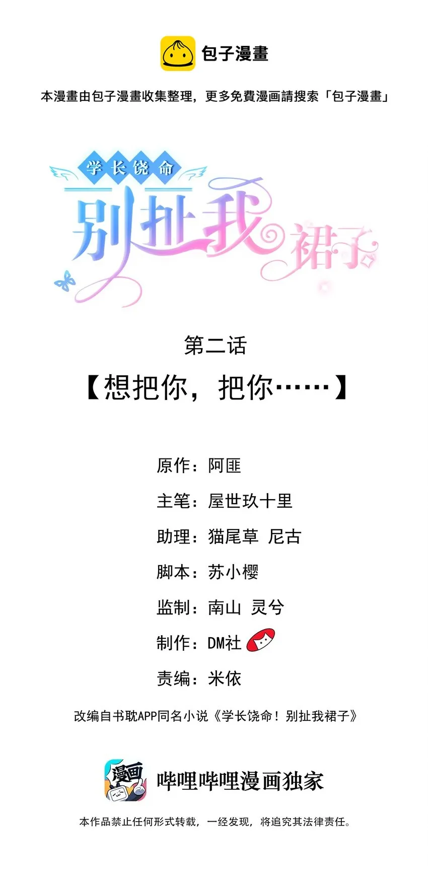 002 想把你，把你…… 第1页