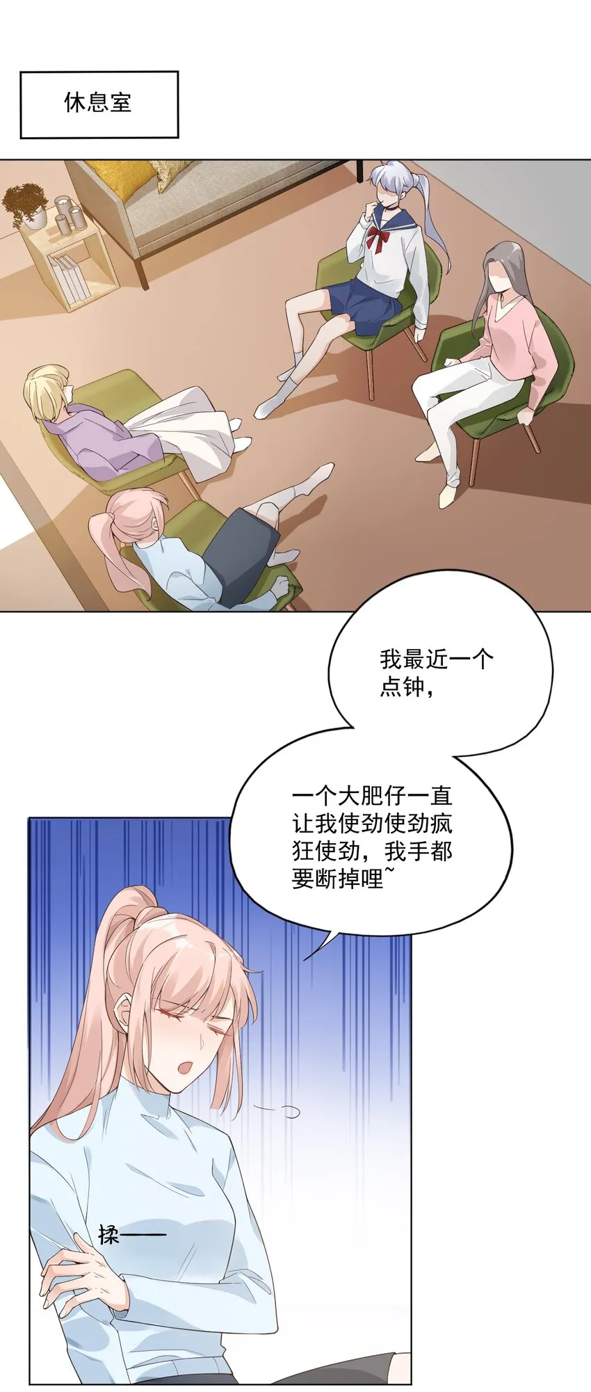002 想把你，把你…… 第3页