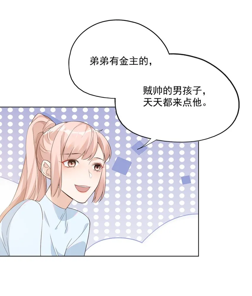 002 想把你，把你…… 第5页