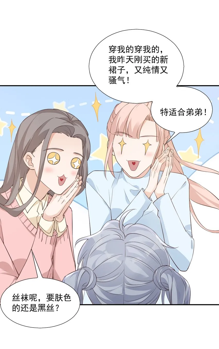 002 想把你，把你…… 第8页