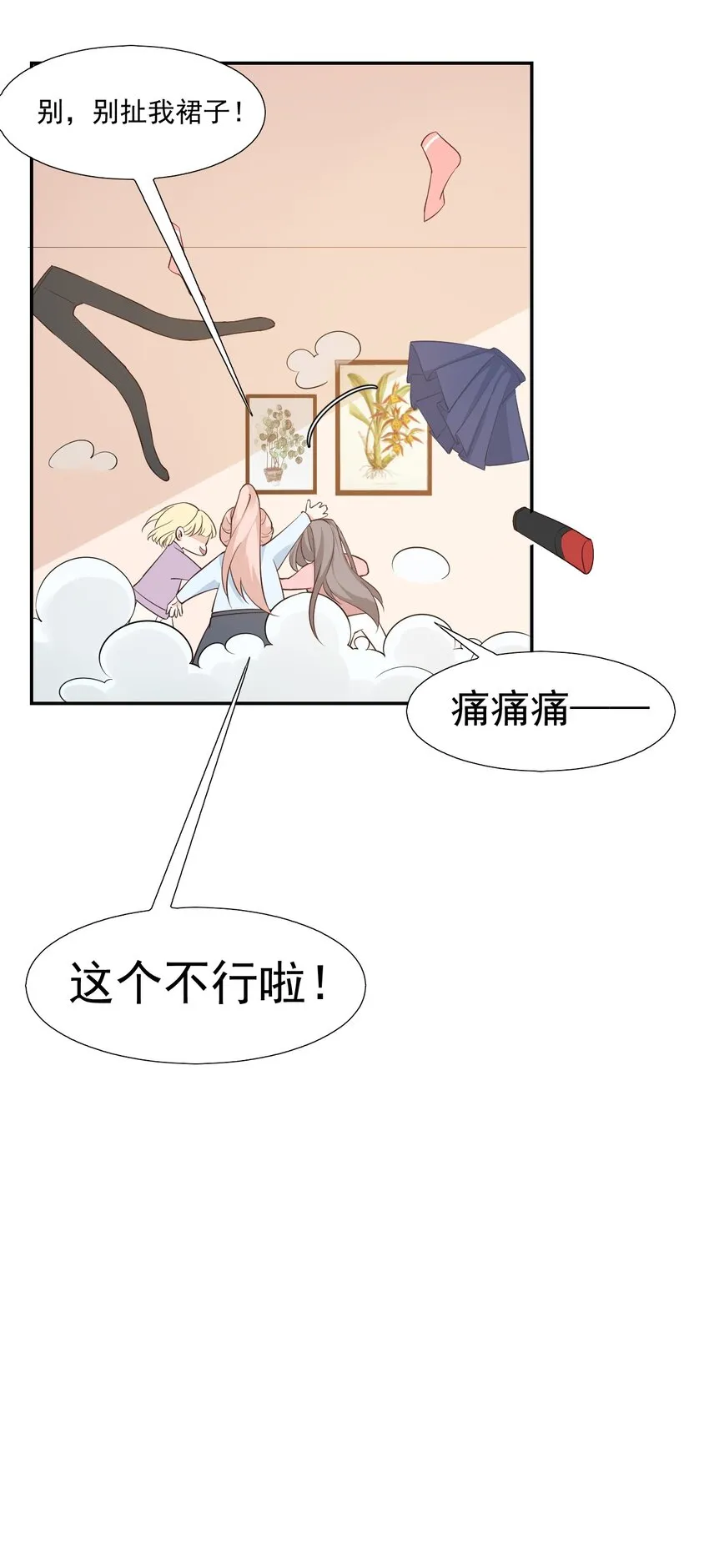 002 想把你，把你…… 第11页