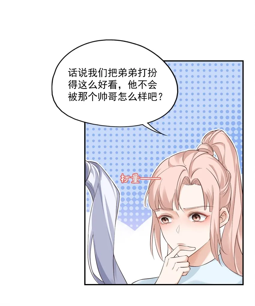 002 想把你，把你…… 第14页