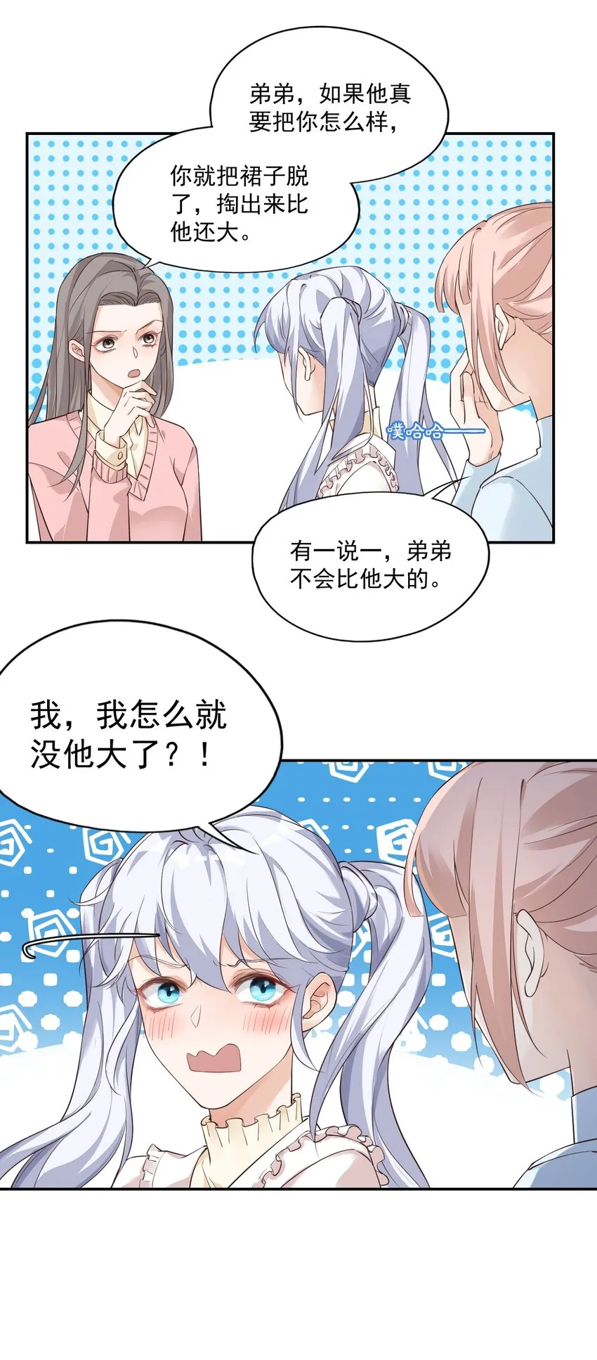 002 想把你，把你…… 第15页