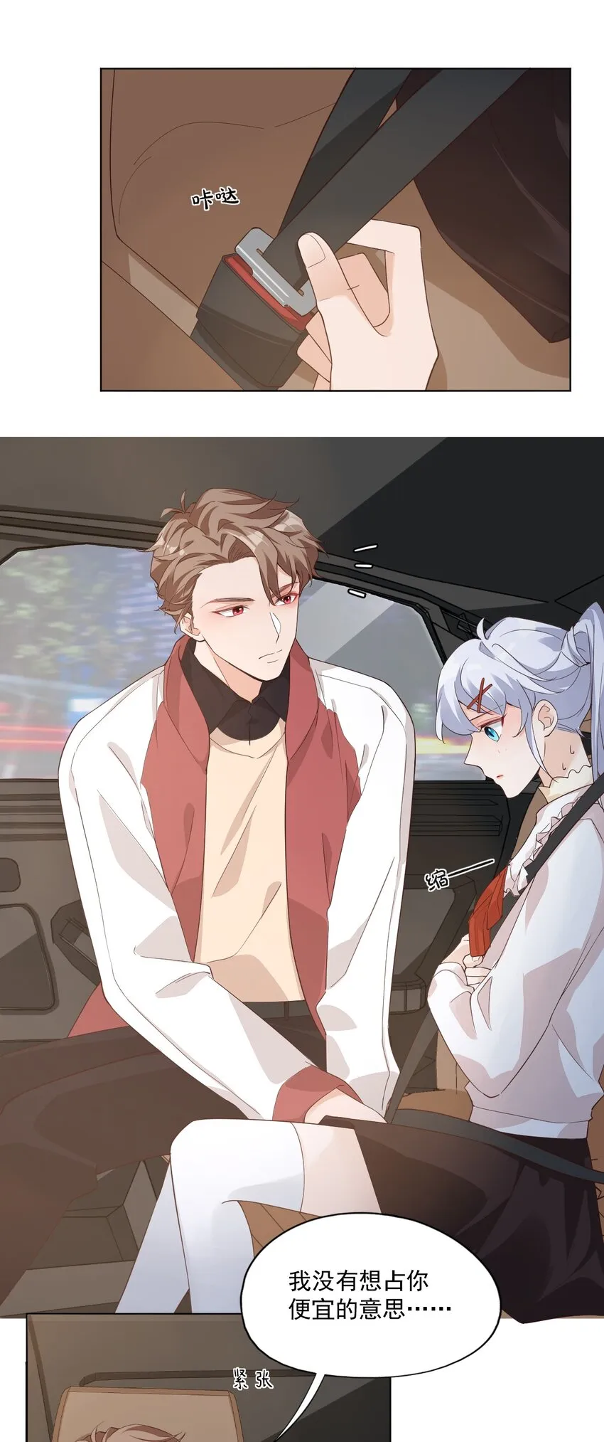 002 想把你，把你…… 第29页