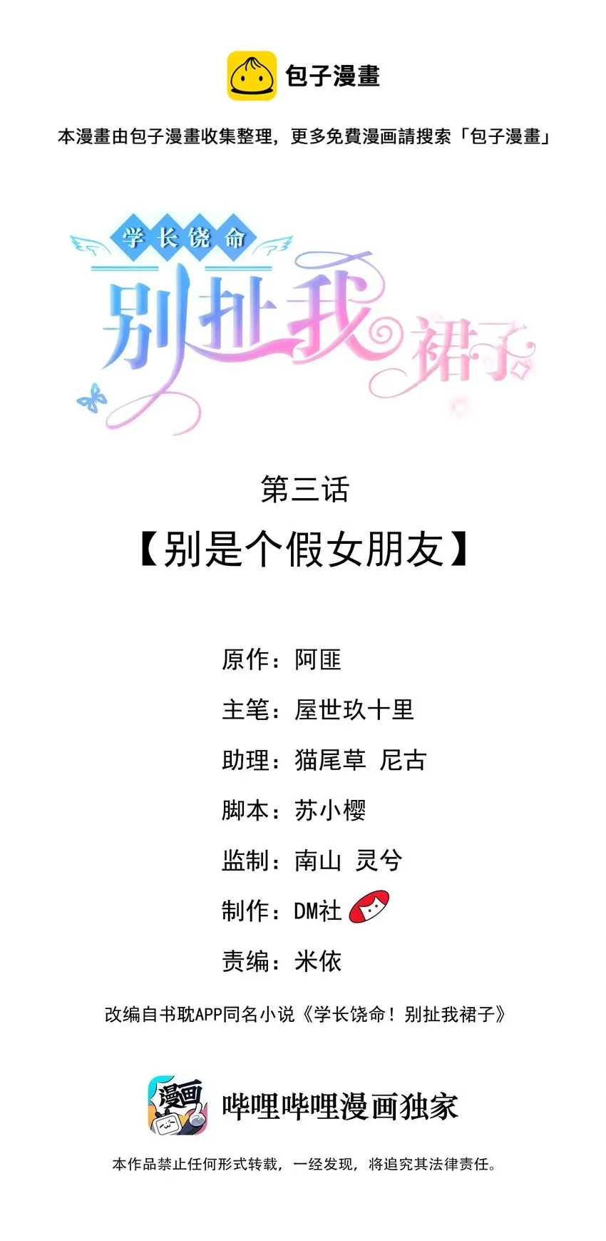 003 别是个假女朋友 第1页