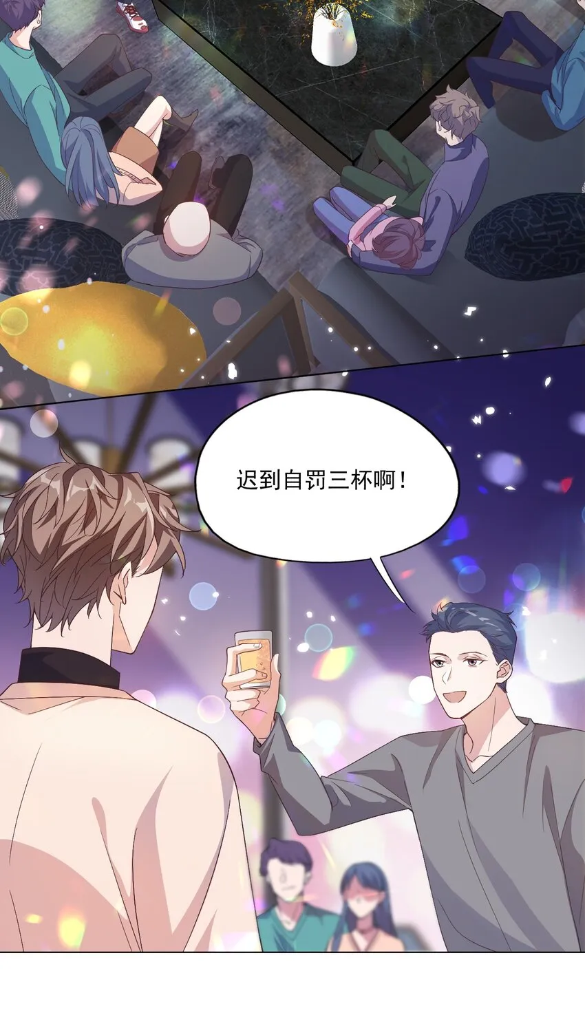 003 别是个假女朋友 第14页