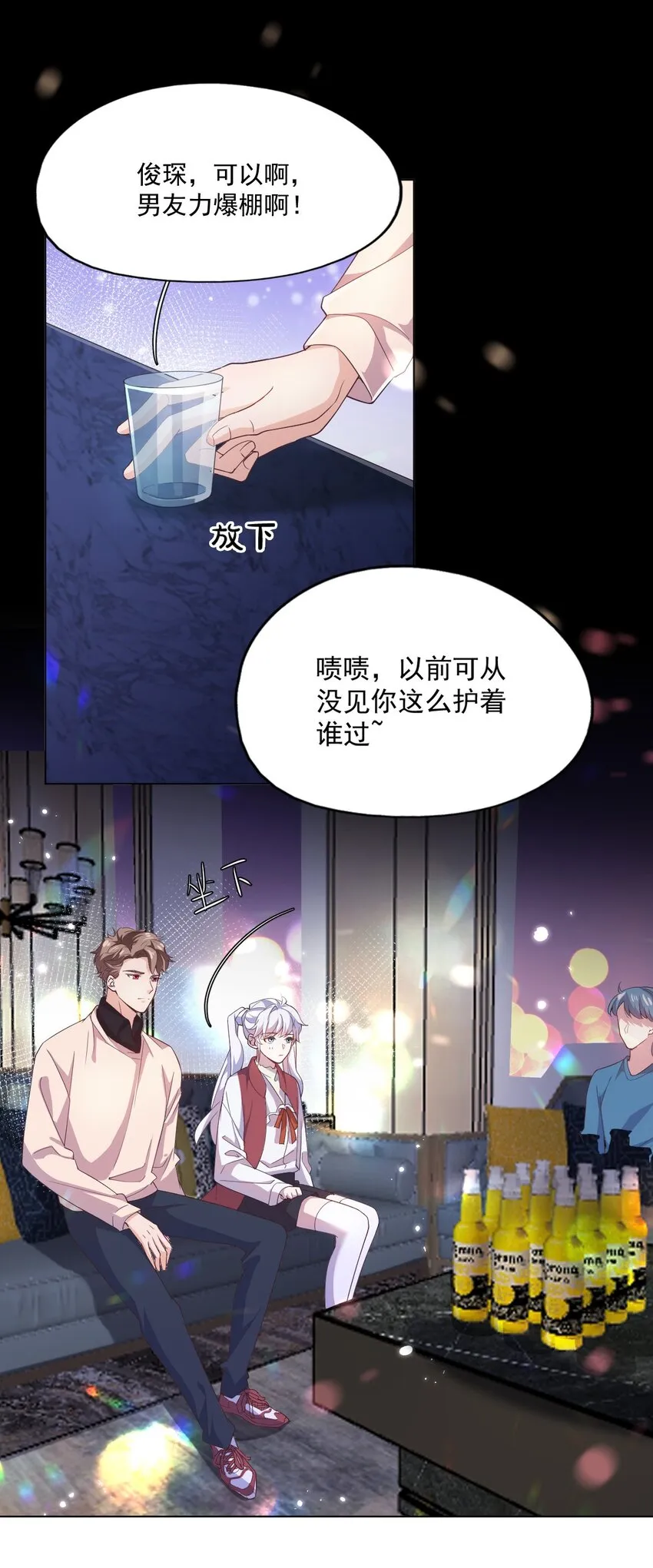 003 别是个假女朋友 第19页