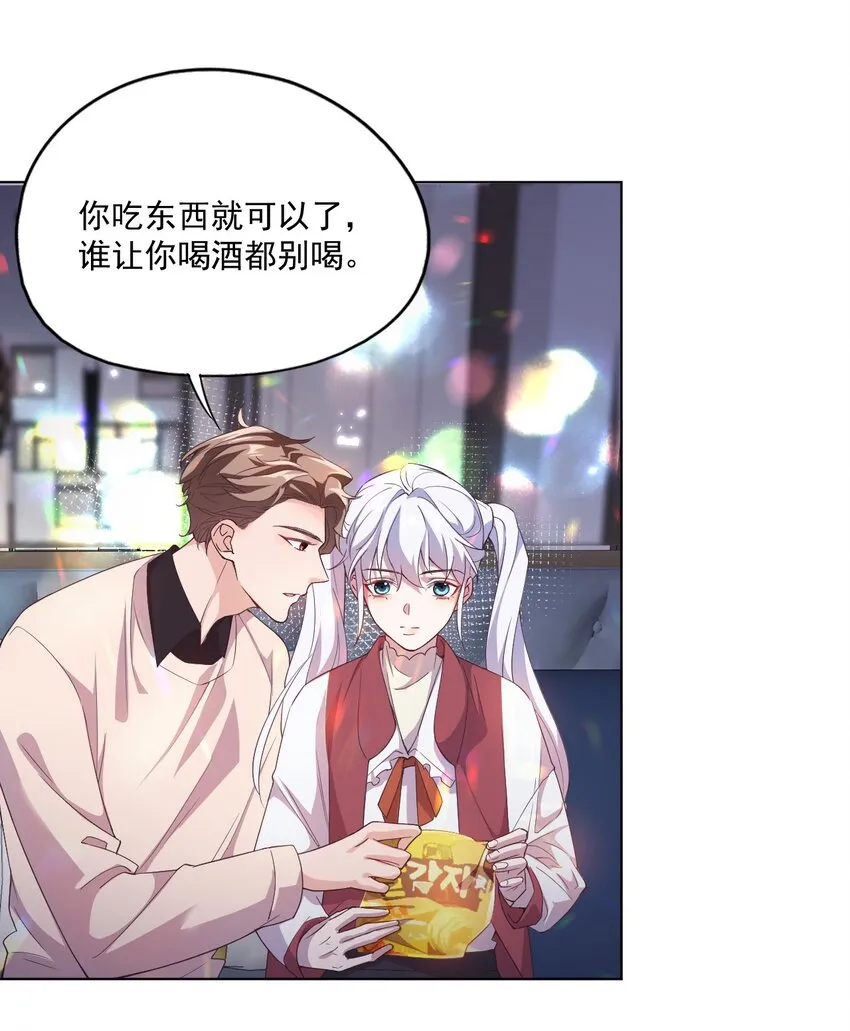 003 别是个假女朋友 第20页