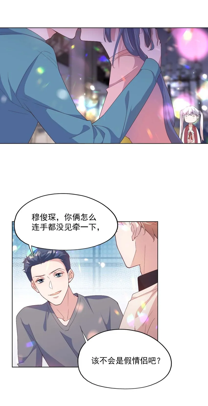 003 别是个假女朋友 第23页