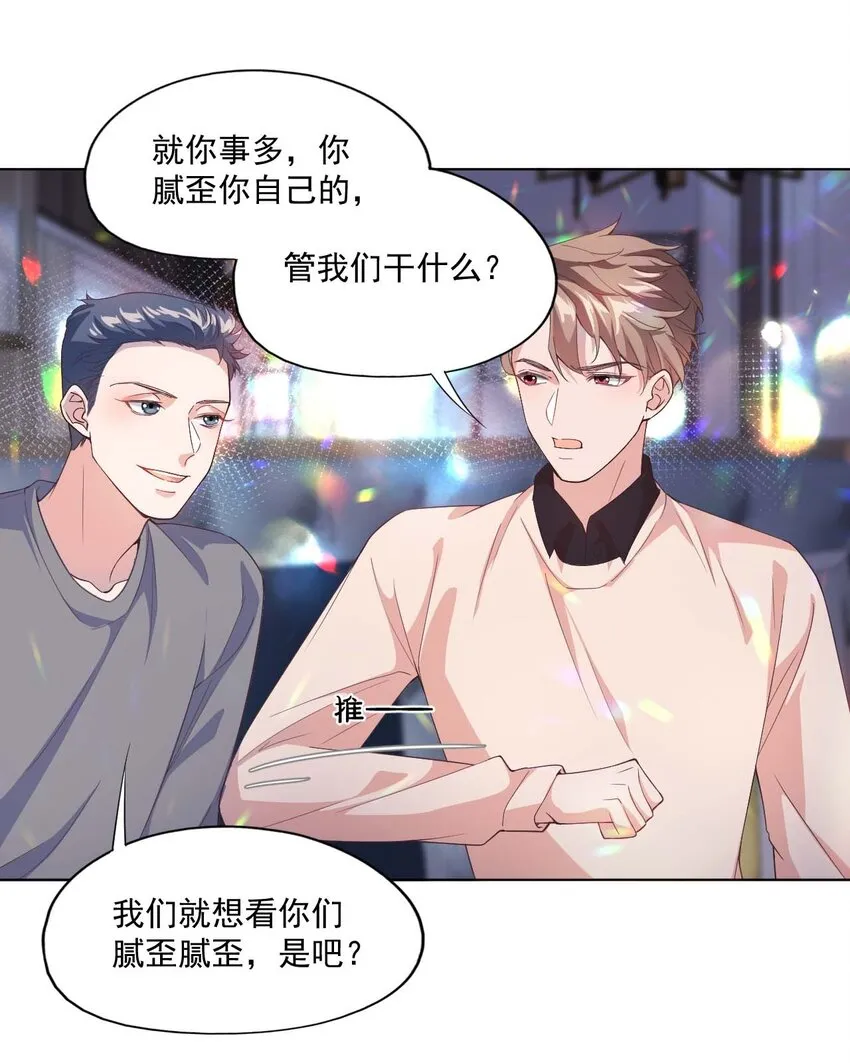 003 别是个假女朋友 第24页