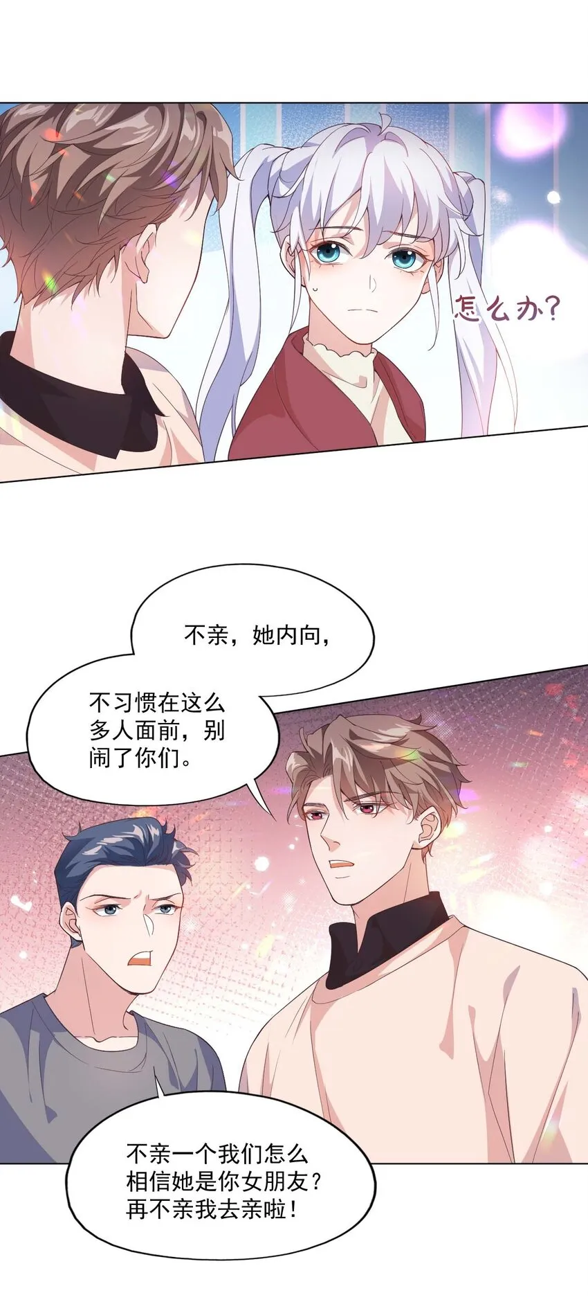 003 别是个假女朋友 第26页