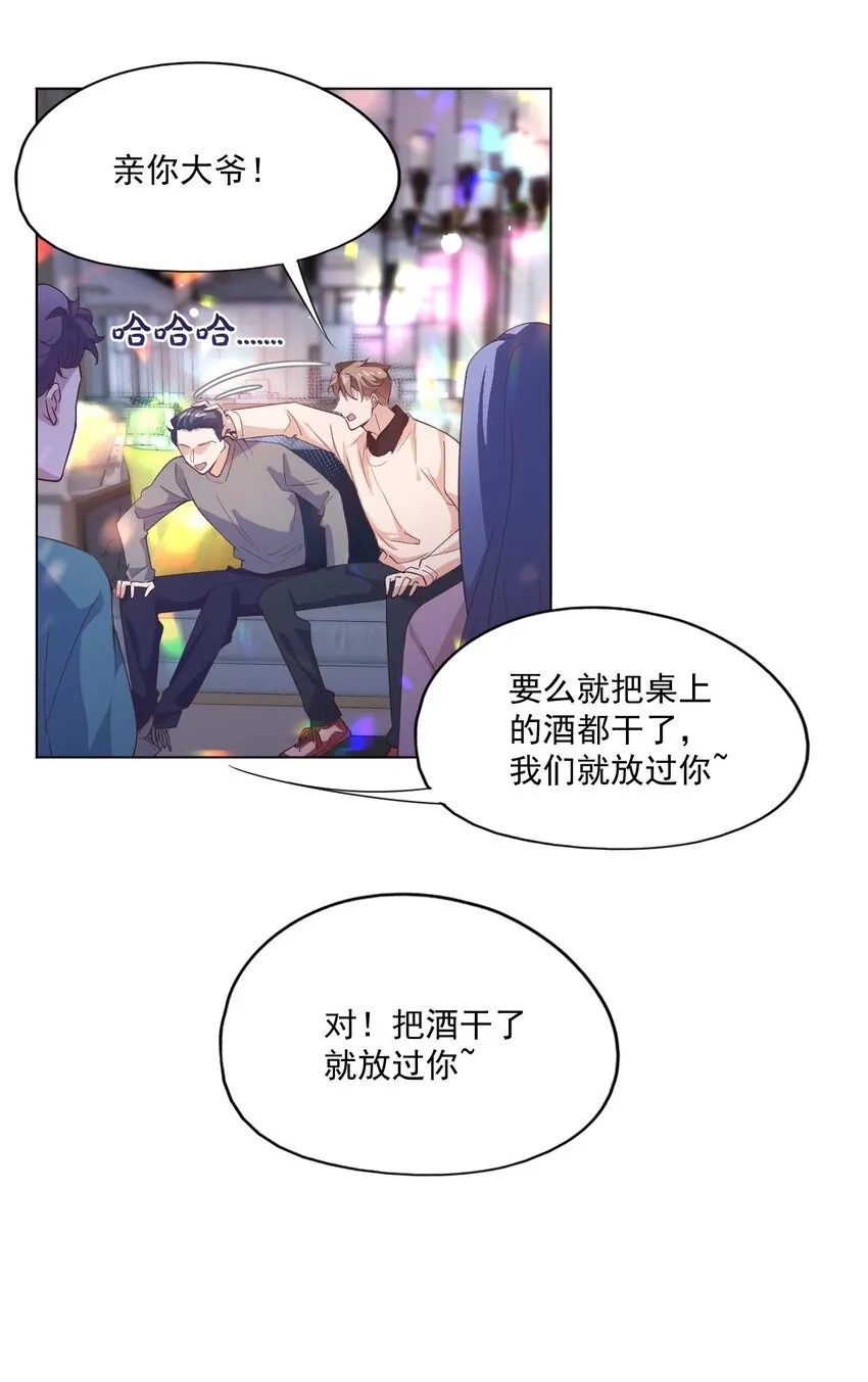 003 别是个假女朋友 第27页