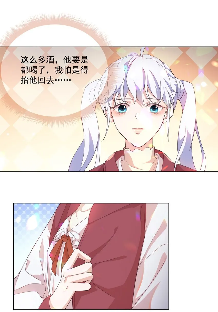 003 别是个假女朋友 第28页