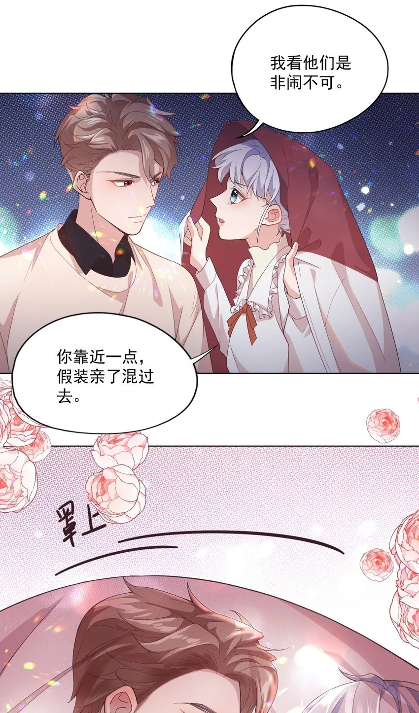 003 别是个假女朋友 第29页