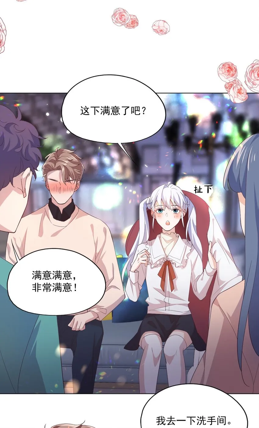 003 别是个假女朋友 第31页