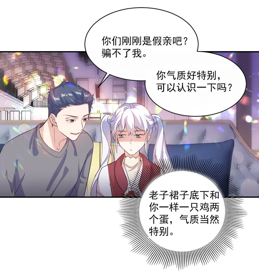 003 别是个假女朋友 第33页