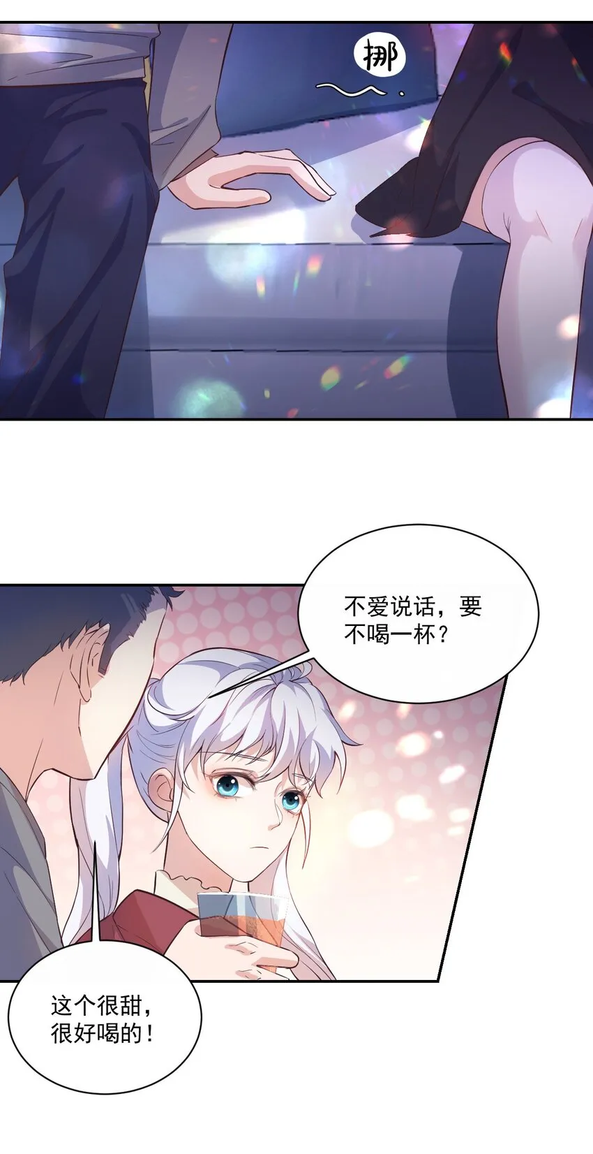 003 别是个假女朋友 第34页