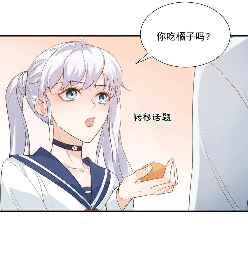 004 你吃橘子吗？ 第32页