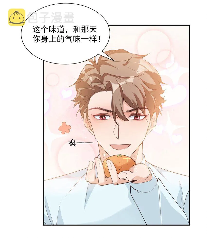 004 你吃橘子吗？ 第34页