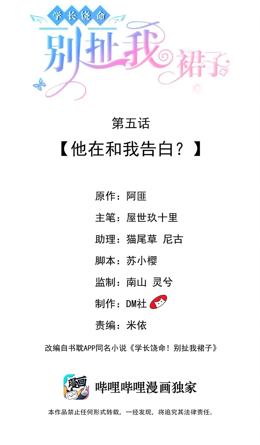 005 他在和我告白？ 第2页