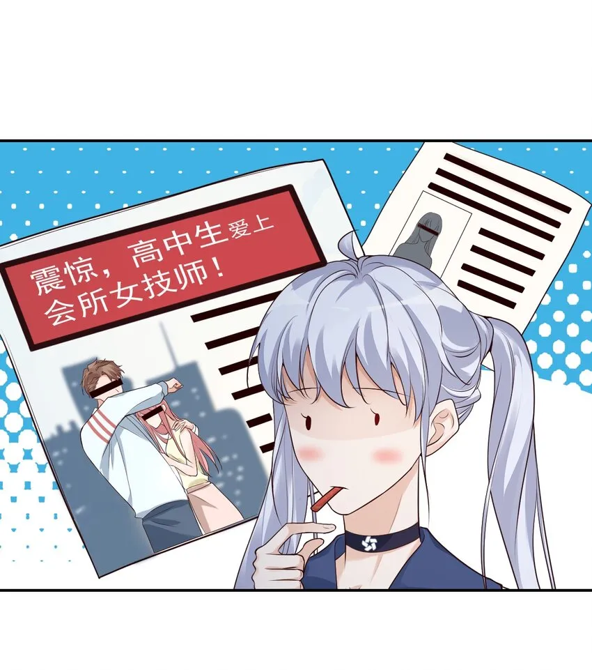 005 他在和我告白？ 第3页