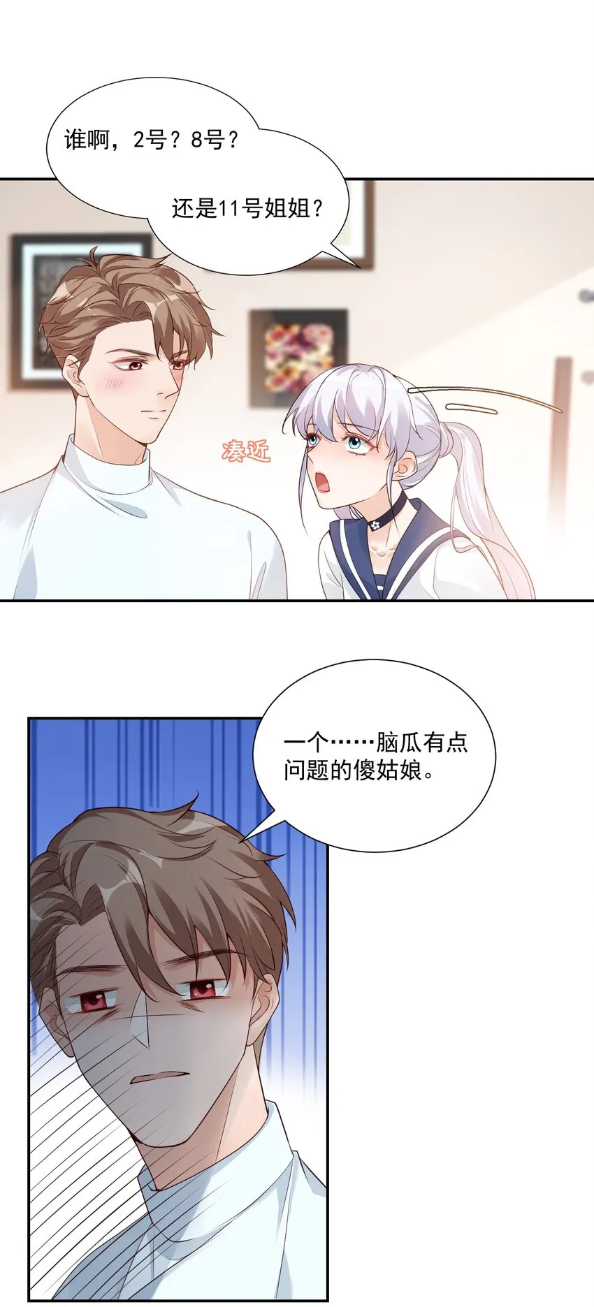 005 他在和我告白？ 第4页