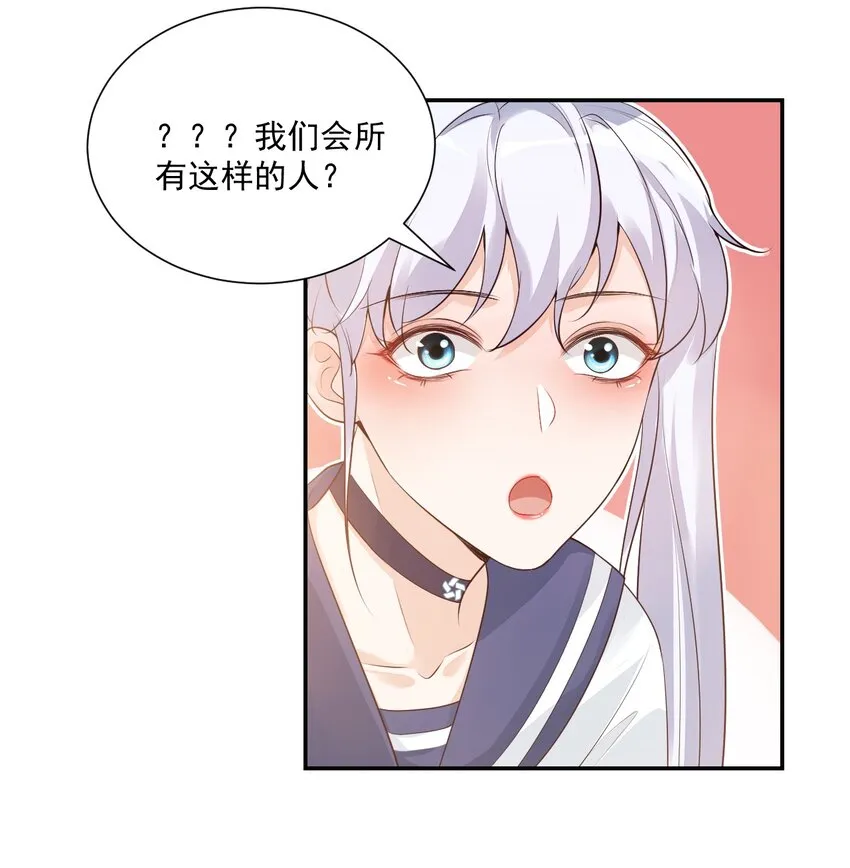 005 他在和我告白？ 第5页