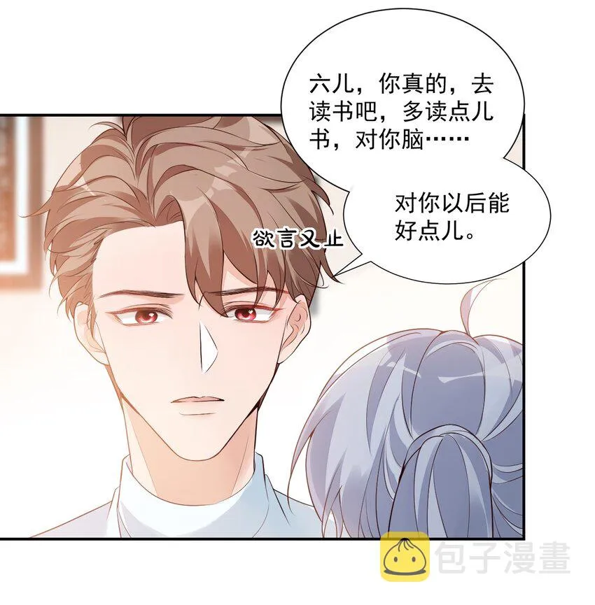 005 他在和我告白？ 第6页