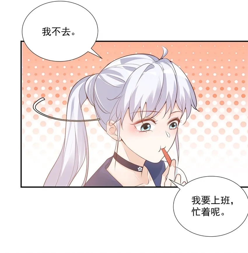 005 他在和我告白？ 第7页